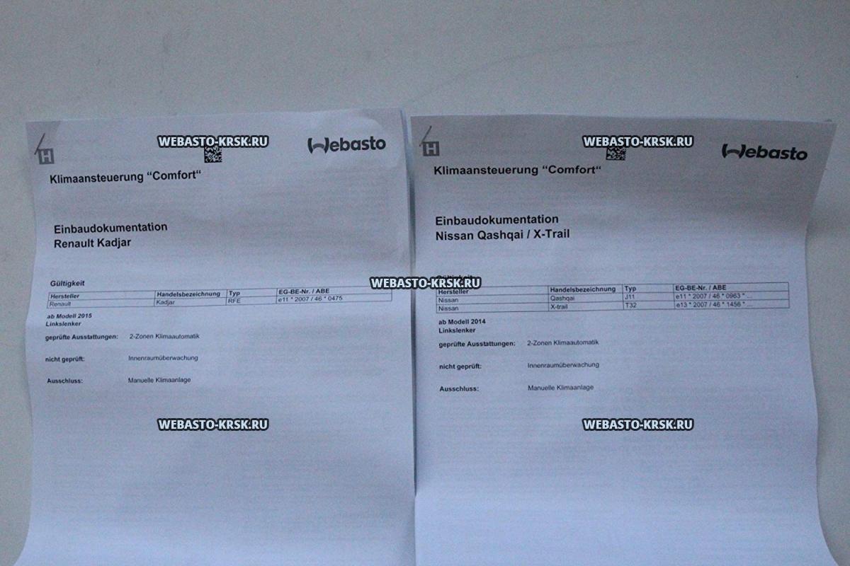 ADK AAC Comfort Kit  Nissan_Renault MY14 | �������: 1324068A